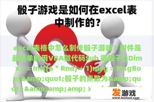 骰子游戏制作过程