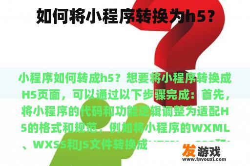 如何将小程序转换为h5？