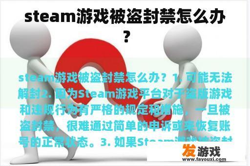 steam游戏被盗封禁怎么办？