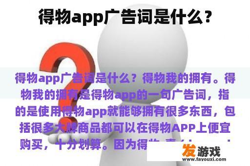 得物app广告词是什么？