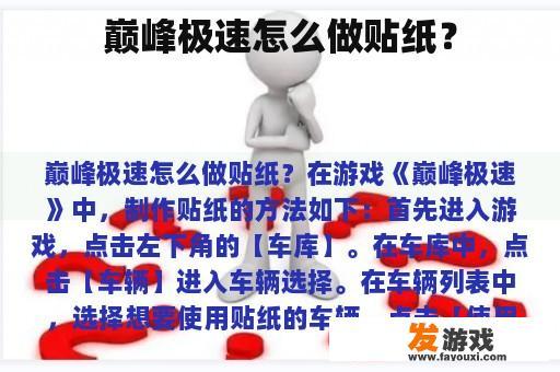 巅峰极速怎么做贴纸？