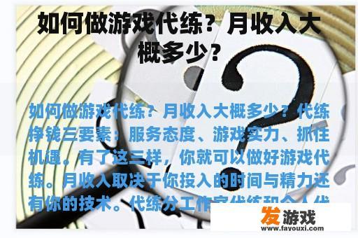 如何做游戏代练？月收入大概多少？