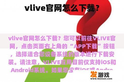 vlive官网怎么下载？