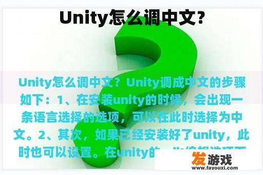 Unity怎么调中文？