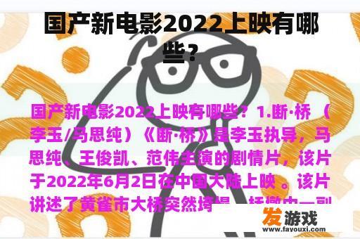 国产新电影2022上映有哪些？