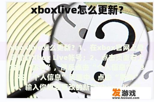 xboxlive怎么更新？