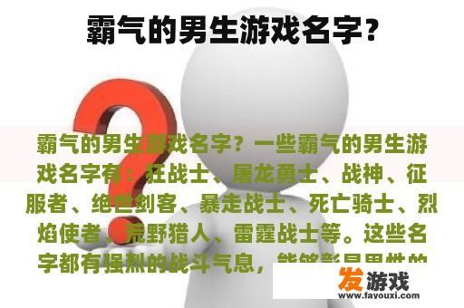 霸气的男生游戏名字？