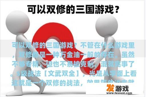 可以双修的三国游戏？