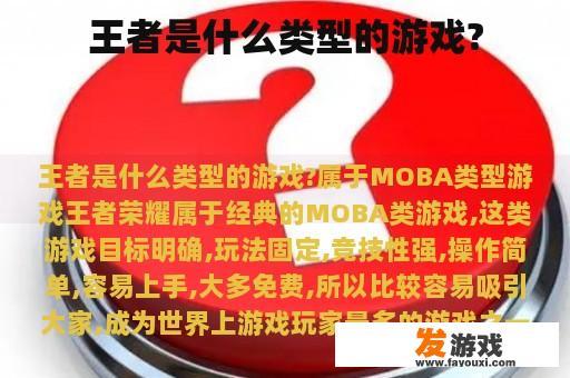 王者是什么类型的游戏?