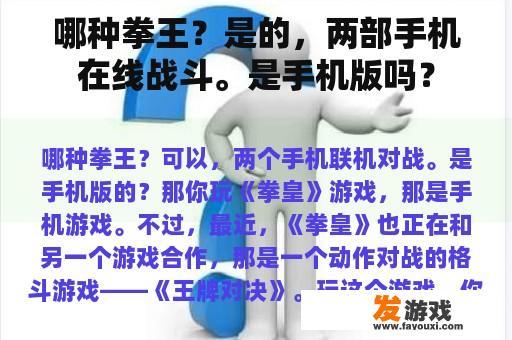 哪种拳王？是的，两部手机在线战斗。是手机版吗？