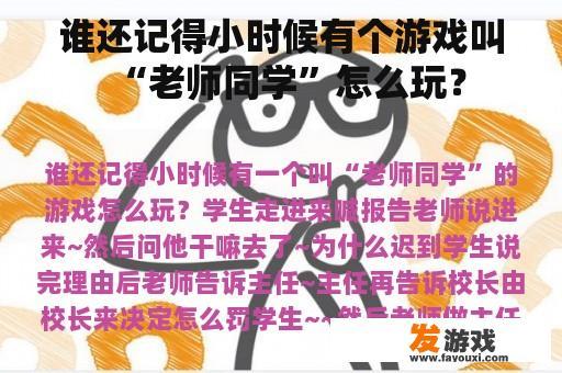 谁还记得小时候有个游戏叫“老师同学”怎么玩？