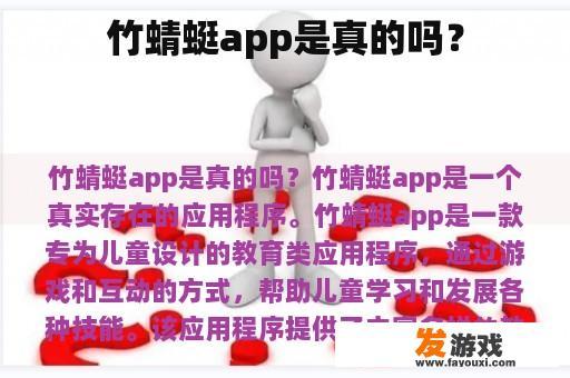 竹蜻蜓app是真的吗？