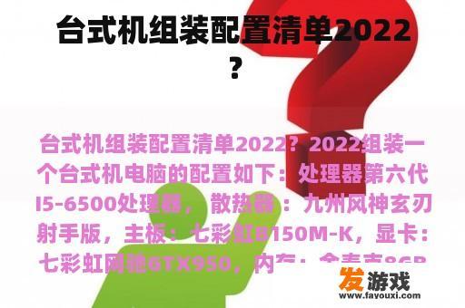 台式机组装配置清单2022？