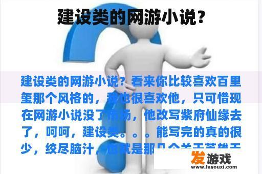 建设类的网游小说？