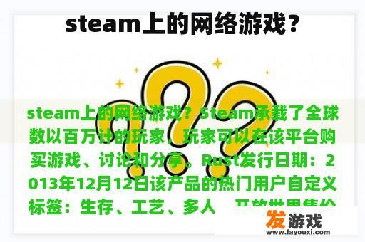 steam上的网络游戏？