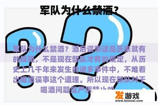 军队为什么禁酒？