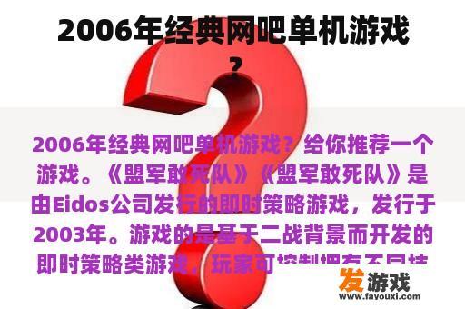 2006年经典网吧单机游戏？