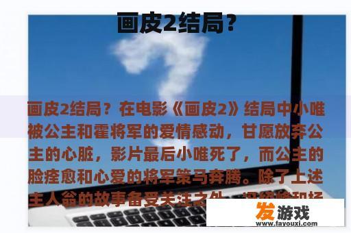 画皮2结局？
