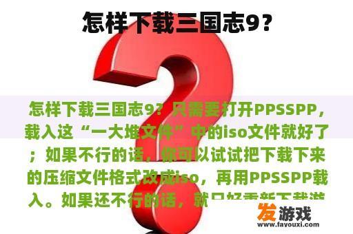 怎样下载三国志9？