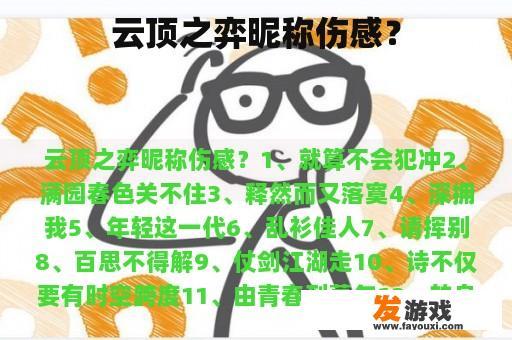 云顶之弈昵称伤感？
