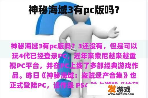 神秘海域3有pc版吗？