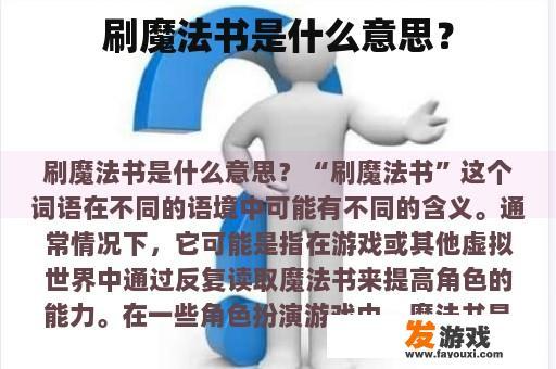 魔法书是什么意思？