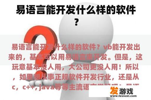 易语言能开发什么样的软件？