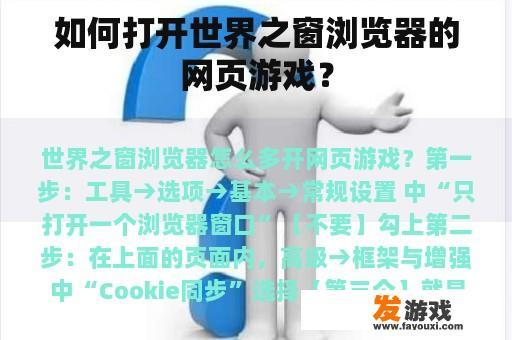 如何打开世界之窗浏览器的网页游戏？