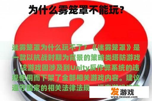 为什么雾笼罩不能玩？