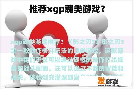 推荐xgp魂类游戏？