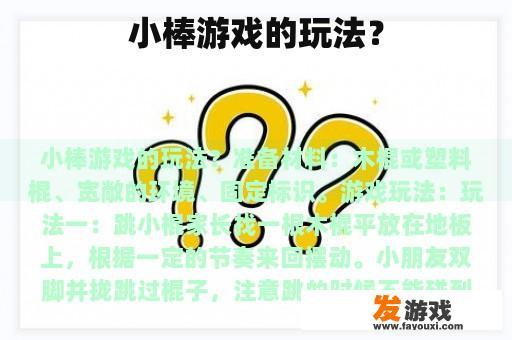 小棒游戏的玩法？