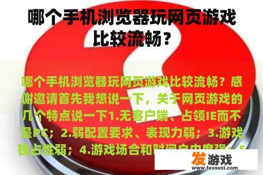 哪个手机浏览器玩网页游戏比较流畅？