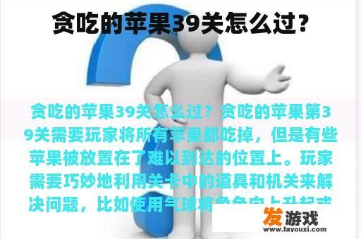 如何通过39个贪吃又有趣的苹果游戏?