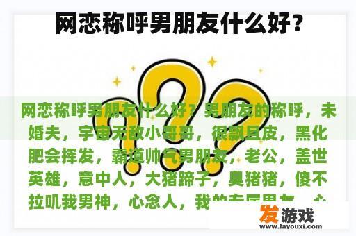 网恋称呼男朋友什么好？