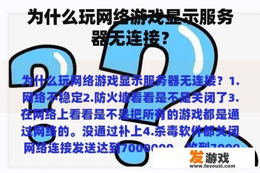 网络游戏无法连接服务器的原因及解决方法