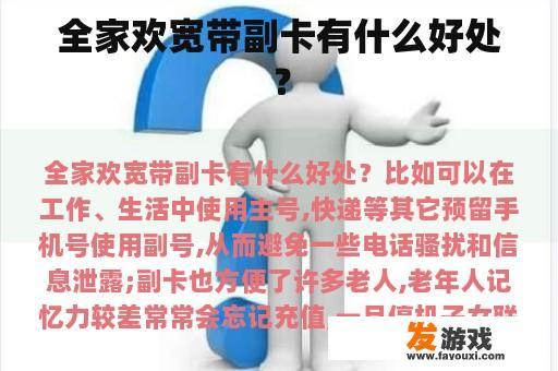 全家欢宽带副卡有什么好处？