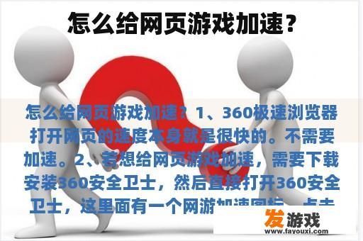怎么给网页游戏加速？