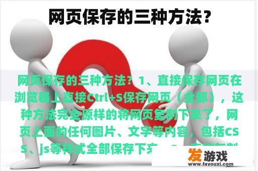 网页保存的三种方法？