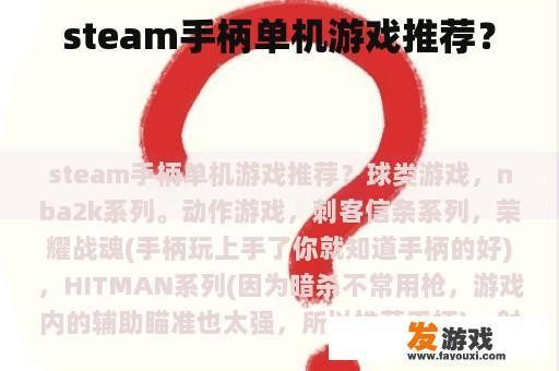 steam手柄单机游戏推荐？