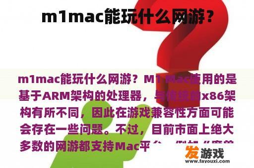 Mac电脑玩哪些游戏呢?