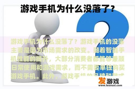 游戏手机为何难以抓住市场?