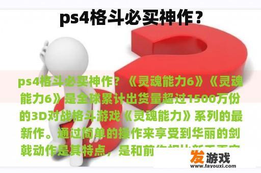 ps4格斗必买神作？