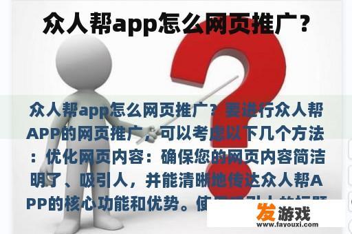 众人帮app网页推广示意图