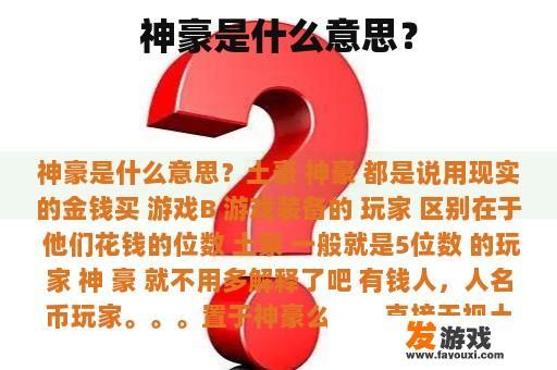 神豪是什么意思？