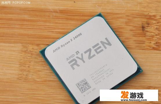 AMD 2400G评测出来了，你们怎么看？