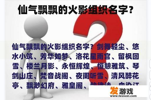 仙气飘飘的火影组织名字？