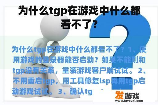 TGP直播中画面和声音不清晰的原因及解决办法