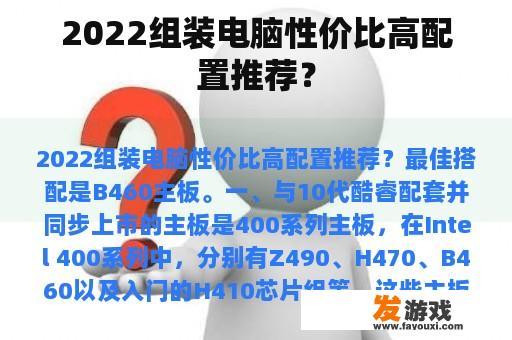 2022组装电脑性价比高配置推荐？