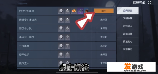 黎明觉醒约书亚的蛋糕任务怎么做？