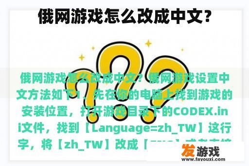 俄网游戏怎么改成中文？